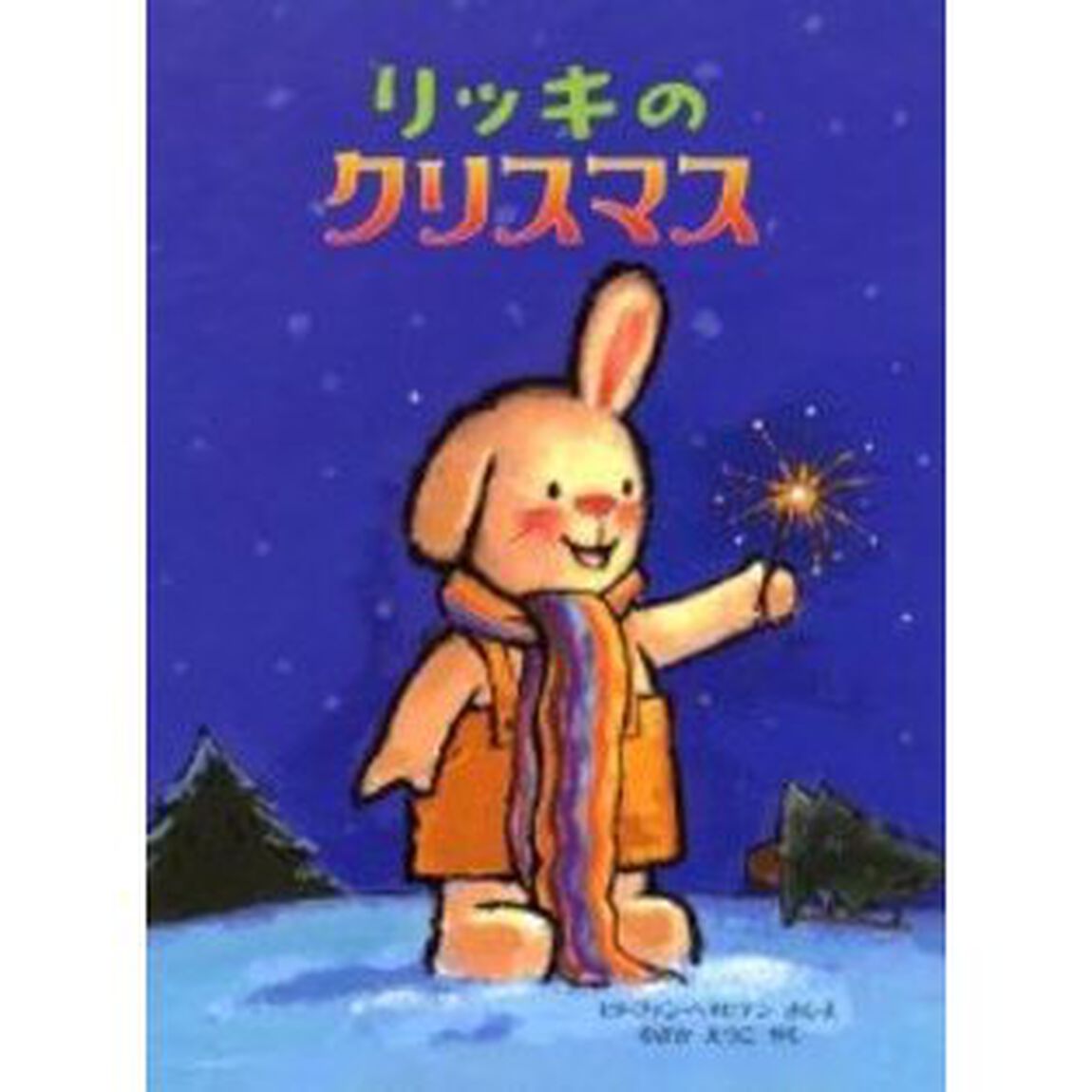 リッキのクリスマス