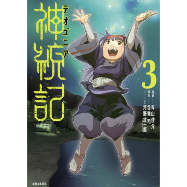 神統記（テオゴニア）　３