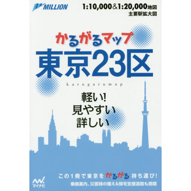 かるがるマップ東京２３区「２版」