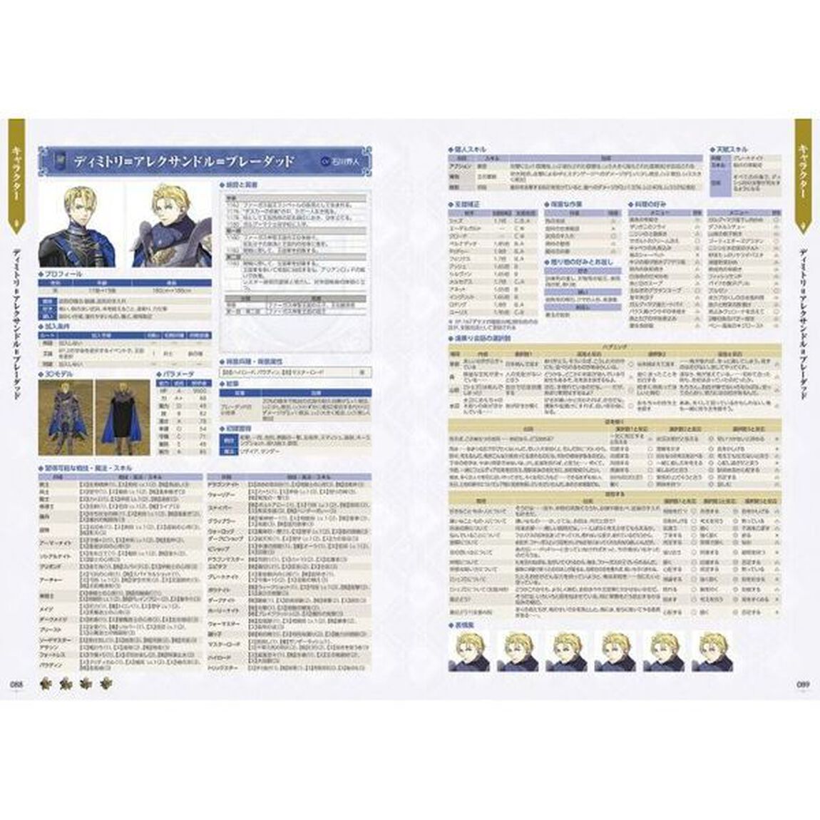ＦＩＲＥ　ＥＭＢＬＥＭ無双風花雪月パーフェクトガイド＋支援会話全集