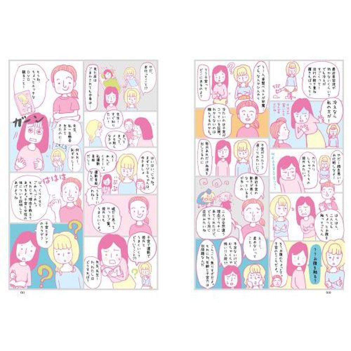 いますぐはじめる子宮活