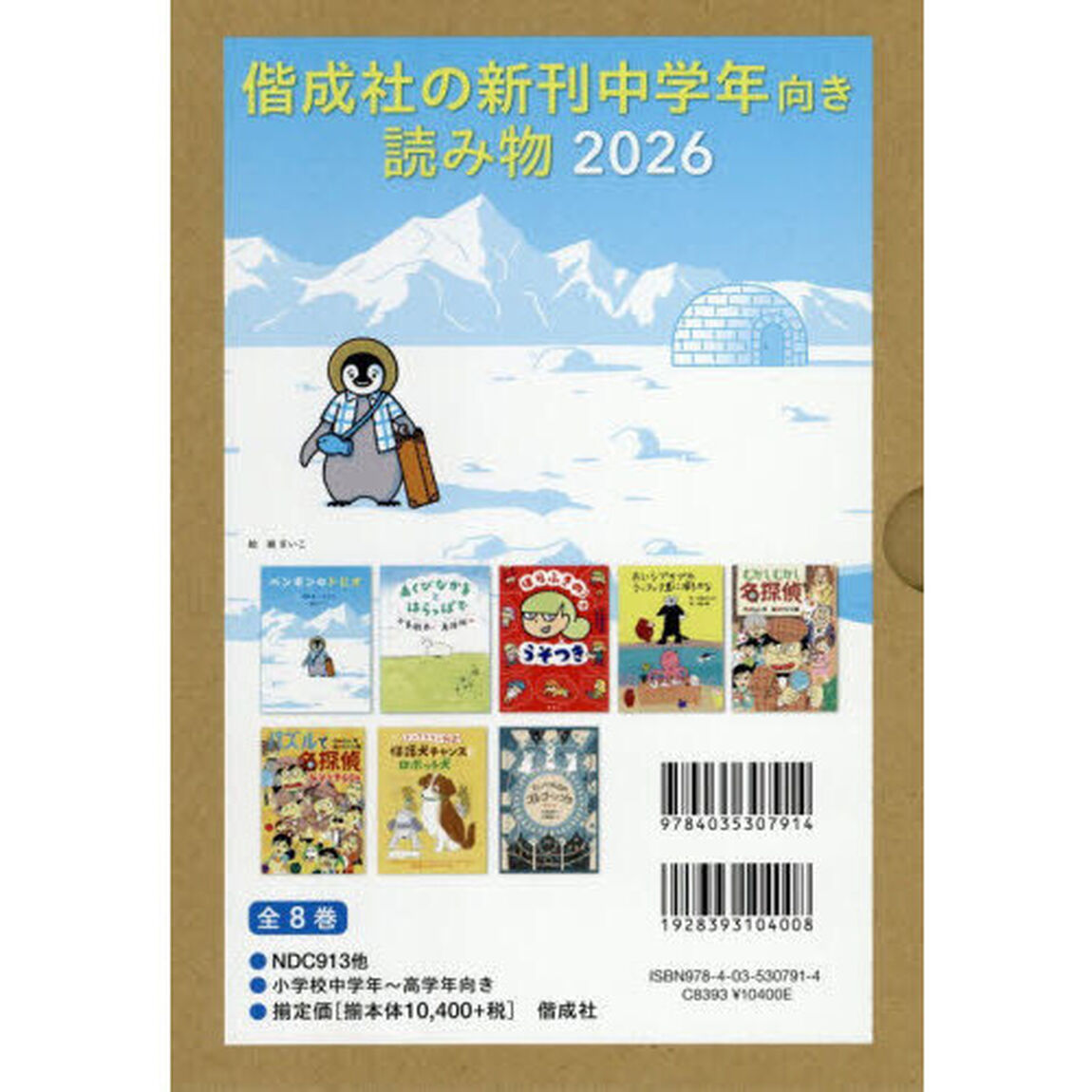 偕成社の新刊中学年向き読み物　２０２６　８巻セット