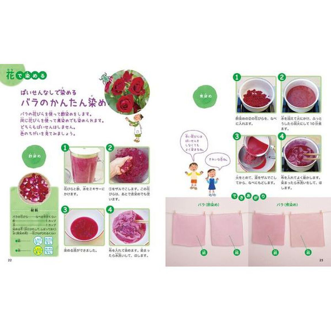 花・木の実・藍・野菜・葉っぱのかんたん染めもの