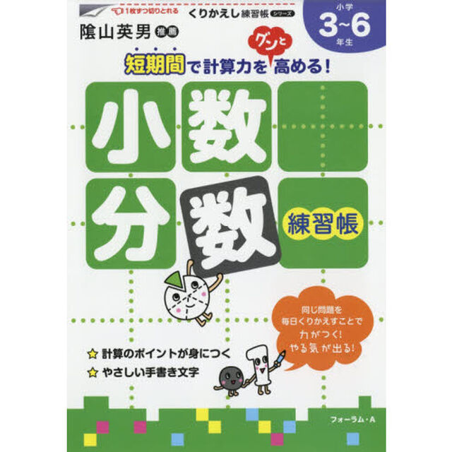 小数・分数練習帳　小学３〜６年生