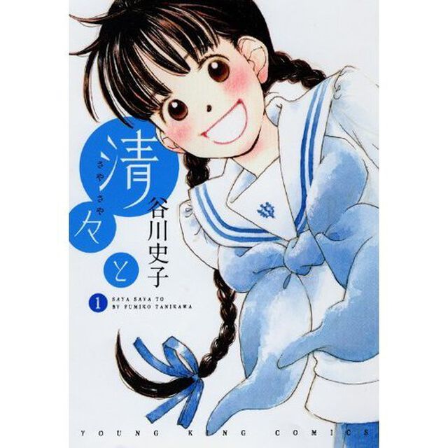 清々と　１〜４巻セット