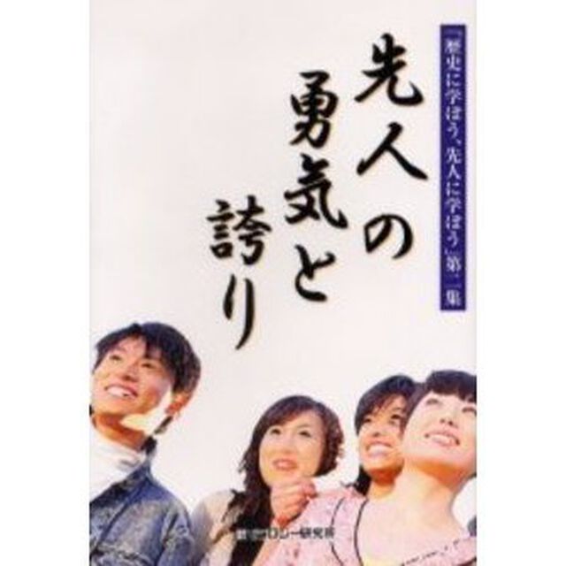先人の勇気と誇り