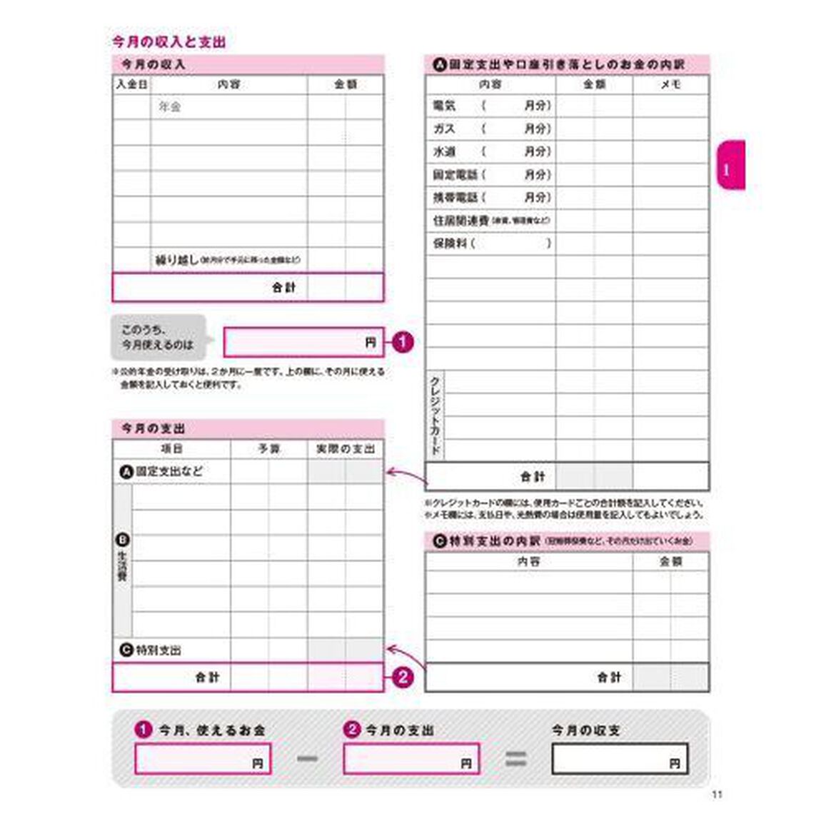 シニア世代のシンプル家計ノート2024