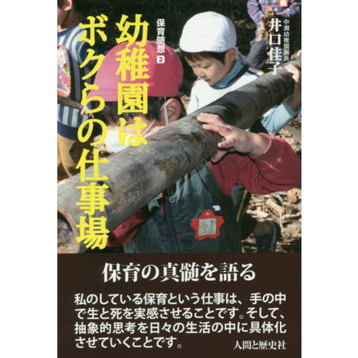 幼稚園はボクらの仕事場