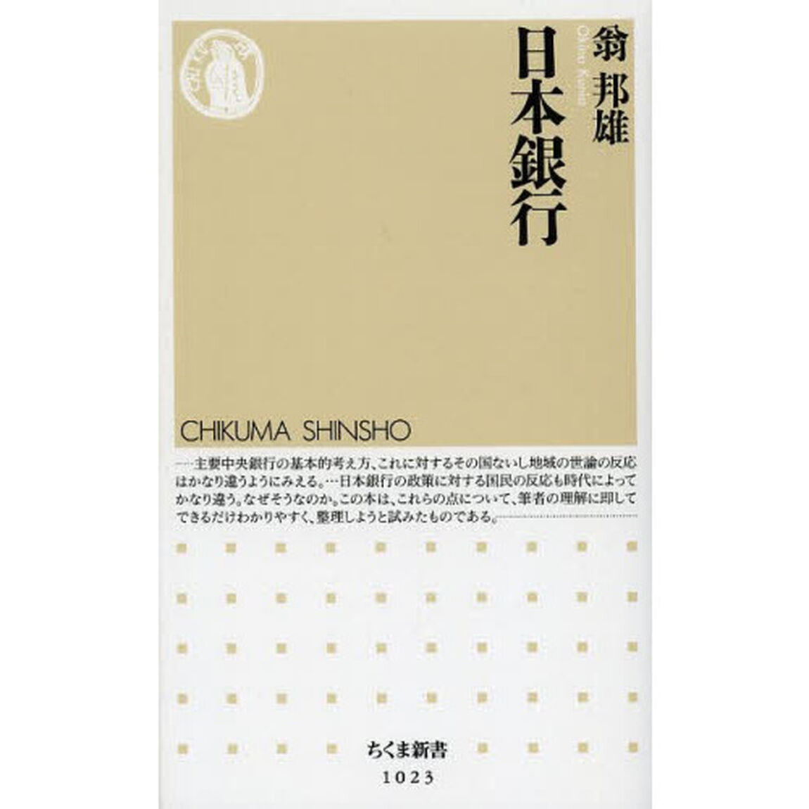 日本銀行