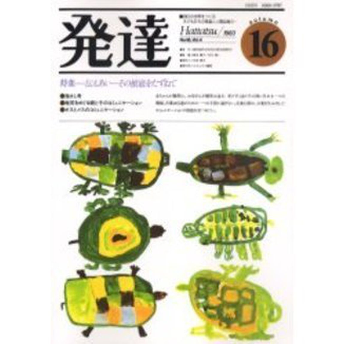 ＯＤ版　発達　　１６
