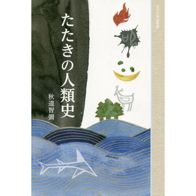 たたきの人類史