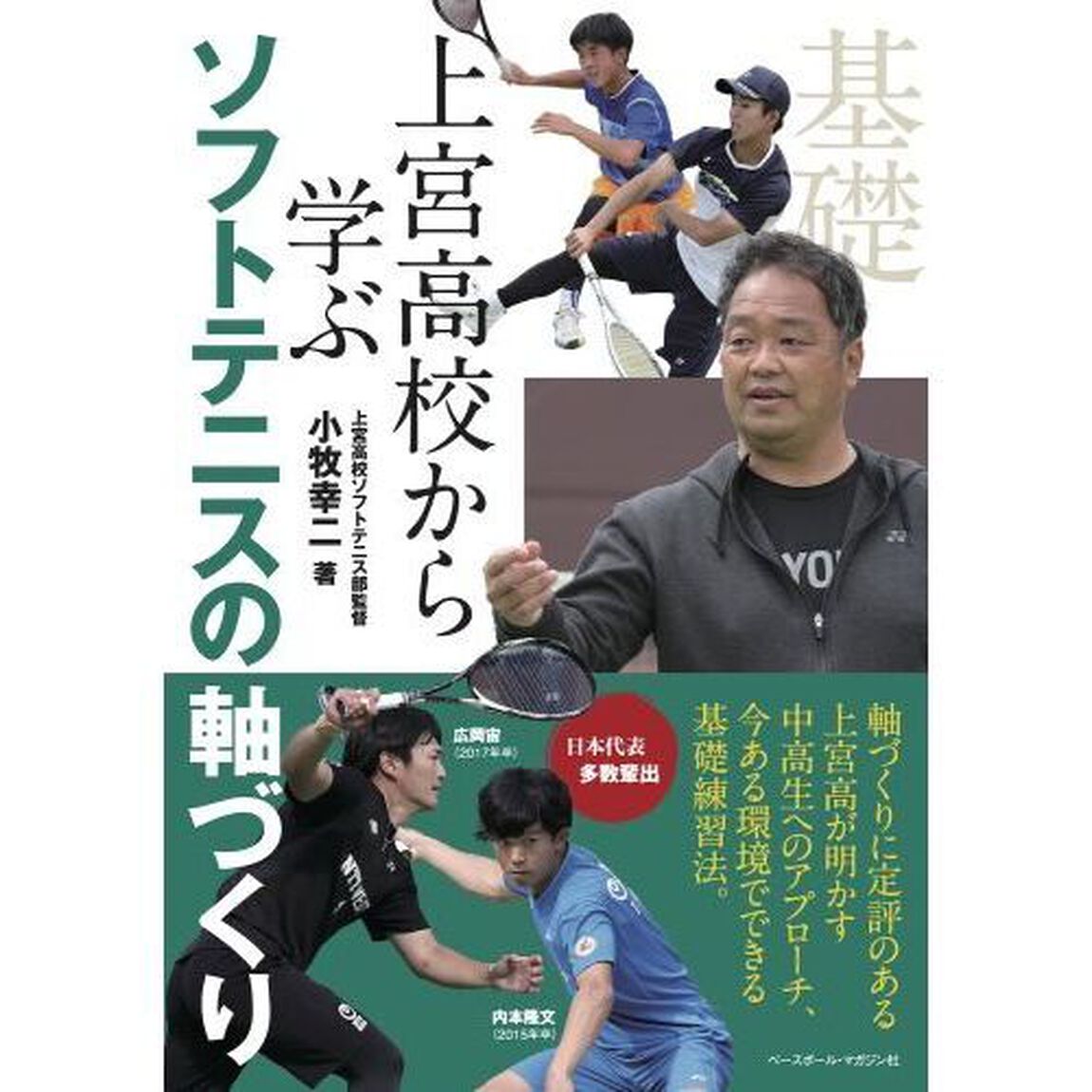 上宮高校から学ぶソフトテニスの軸づくり