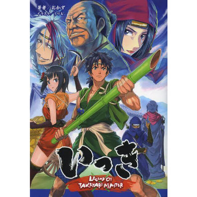 いっき　ＬＥＧＥＮＤ　ＯＦ　ＴＡＫＥＹＡＲＩ　ＭＡＳＴＥＲ