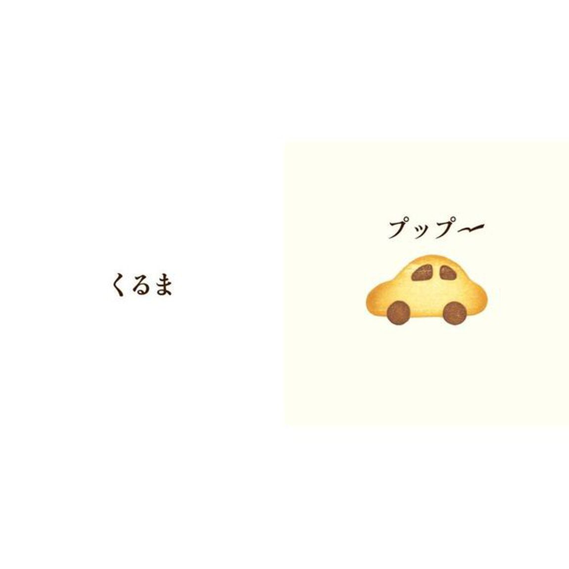 のりものクッキー