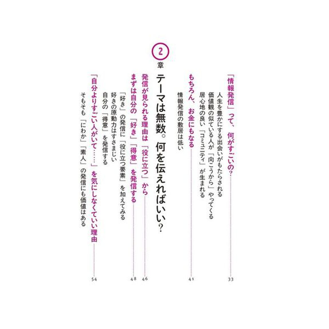「書くこと」で理想の暮らしを手に入れる　顔出しナシでＯＫ！　ゼロからはじめる情報発信の教科書