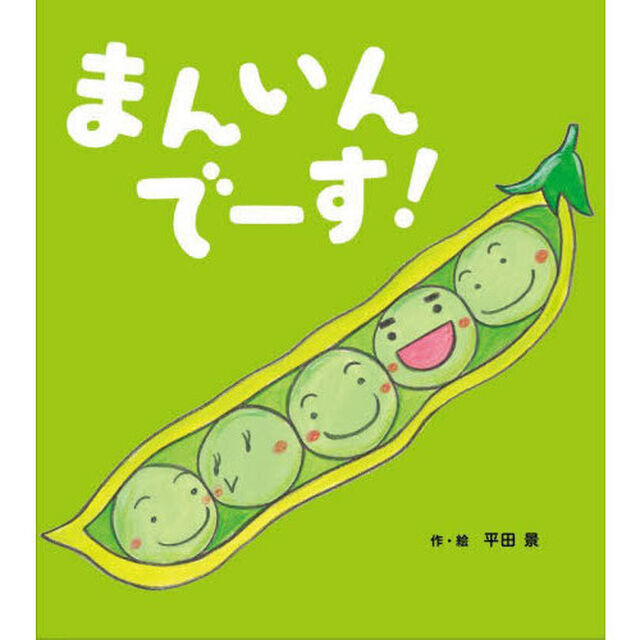 まんいんでーす！