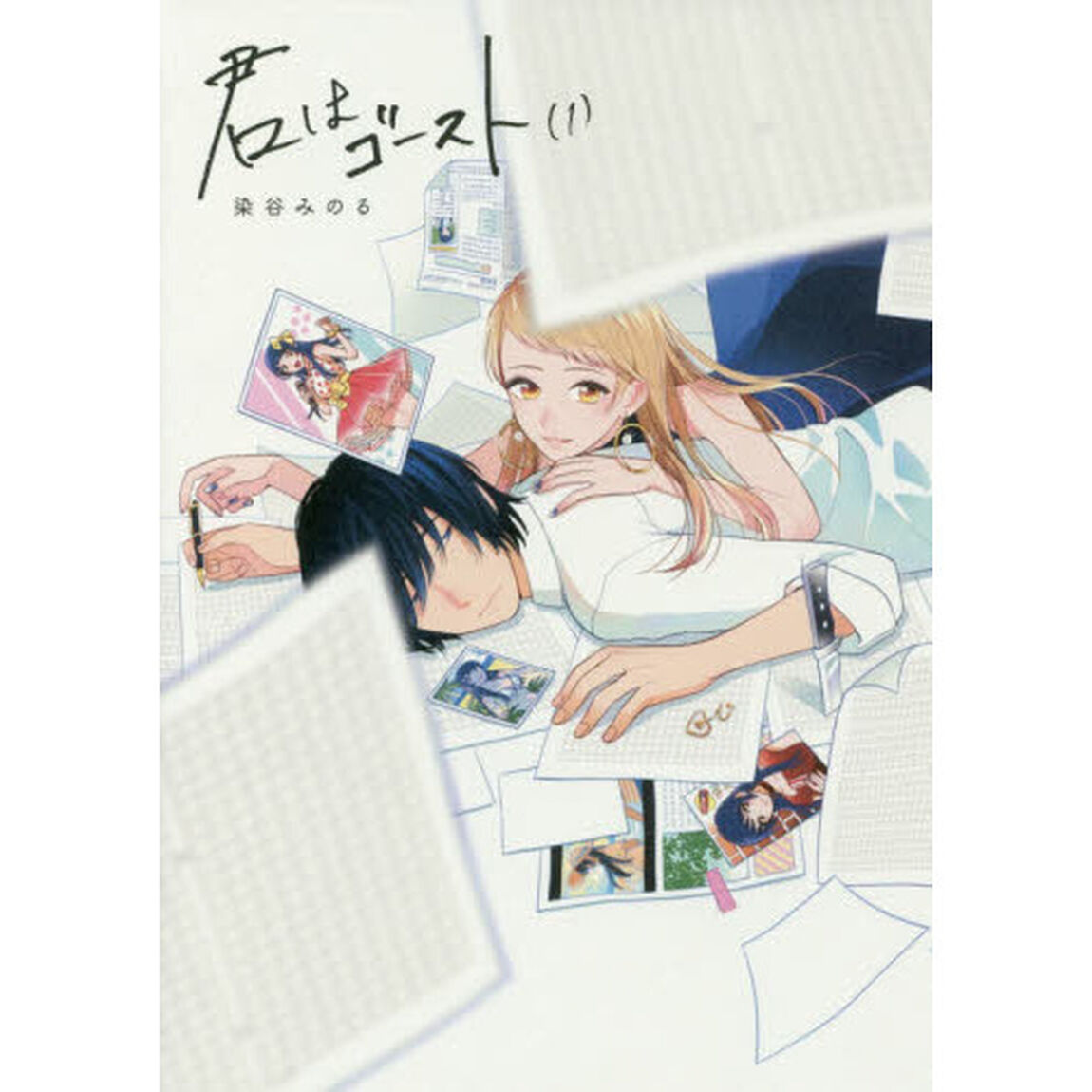 君はゴースト　　　１