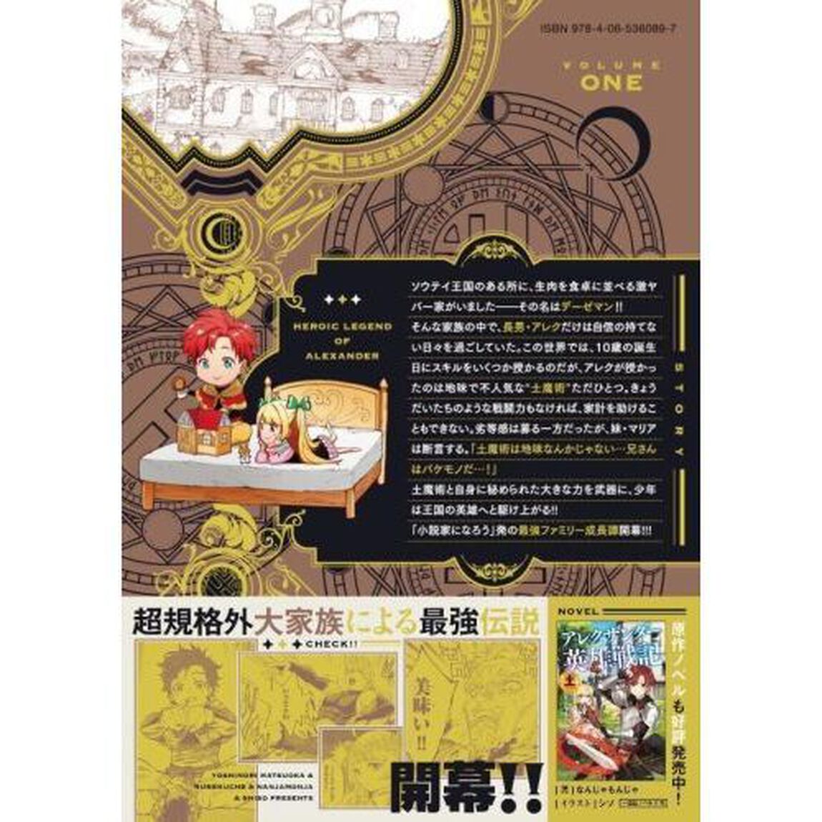 アレクサンダー英雄戦記　最強の土魔術士　１