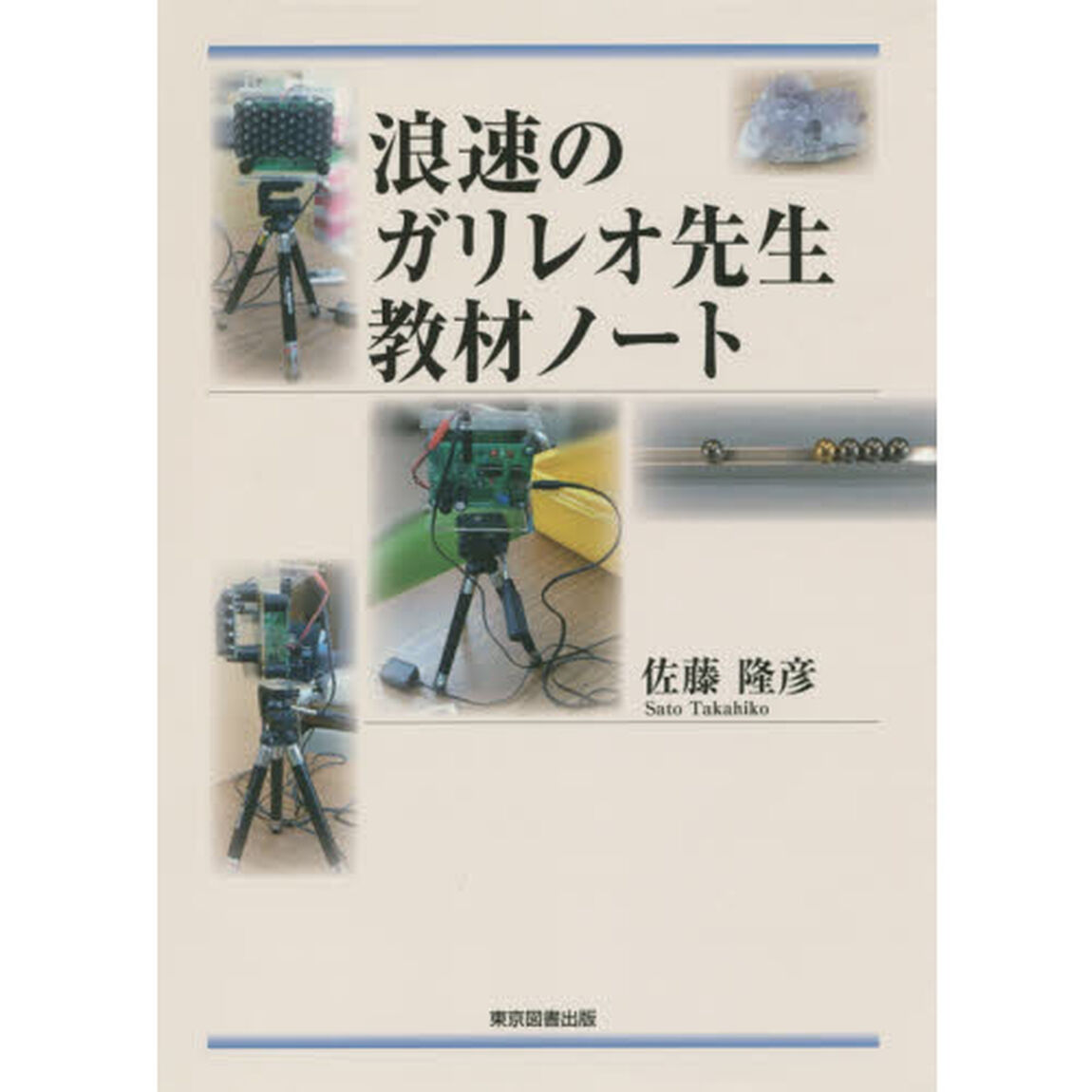 浪速のガリレオ先生教材ノート