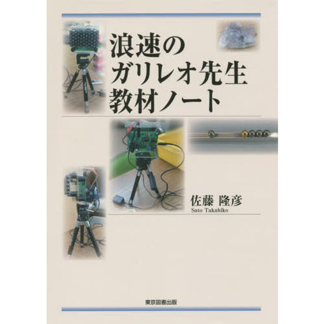 浪速のガリレオ先生教材ノート