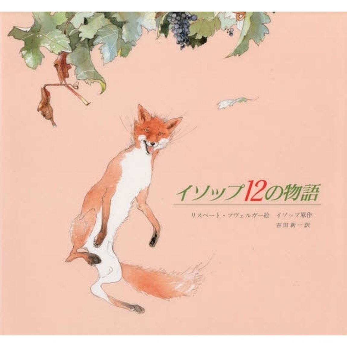 イソップ１２の物語