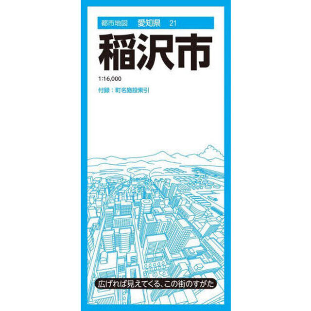 稲沢市「４版」