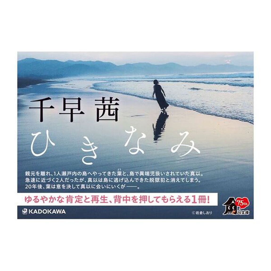 ひきなみ