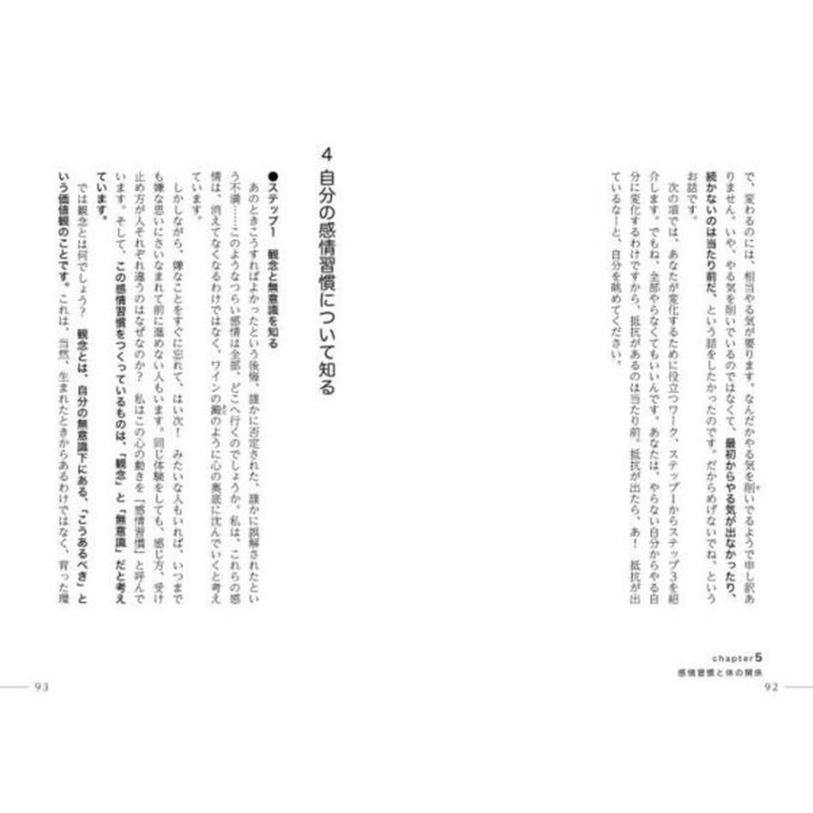 内臓がきれいになる自分の整え方　「感情習慣」が病をつくる