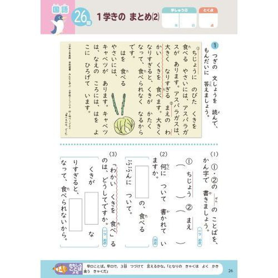 くもんの夏休みドリル小学２年生国語　算数＋楽しいえいご　夏休み学習ふろくつき！「改訂３版」