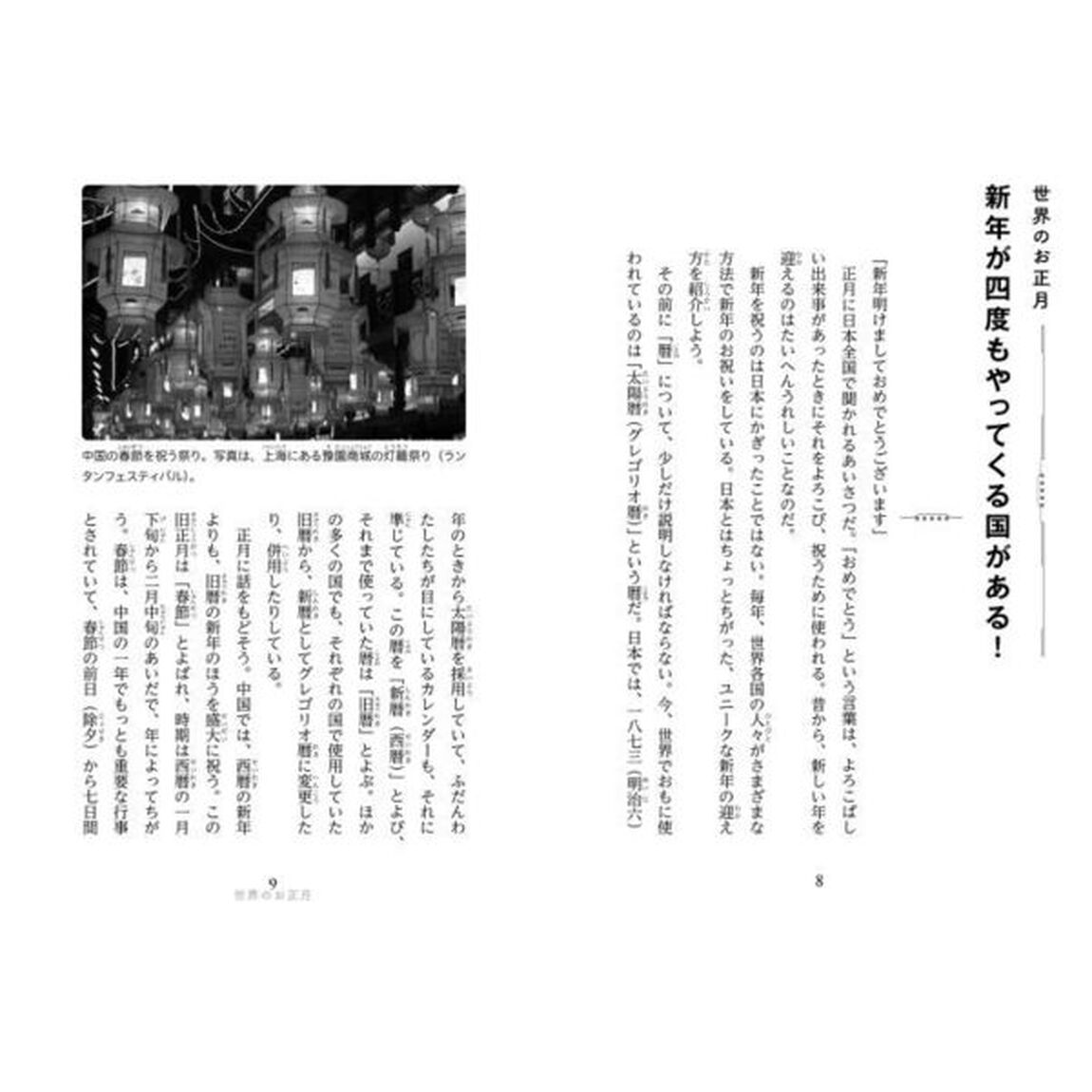 仰天！世界のアタリマエ