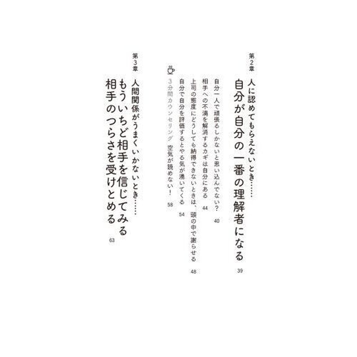 ３分で立ち直る方法