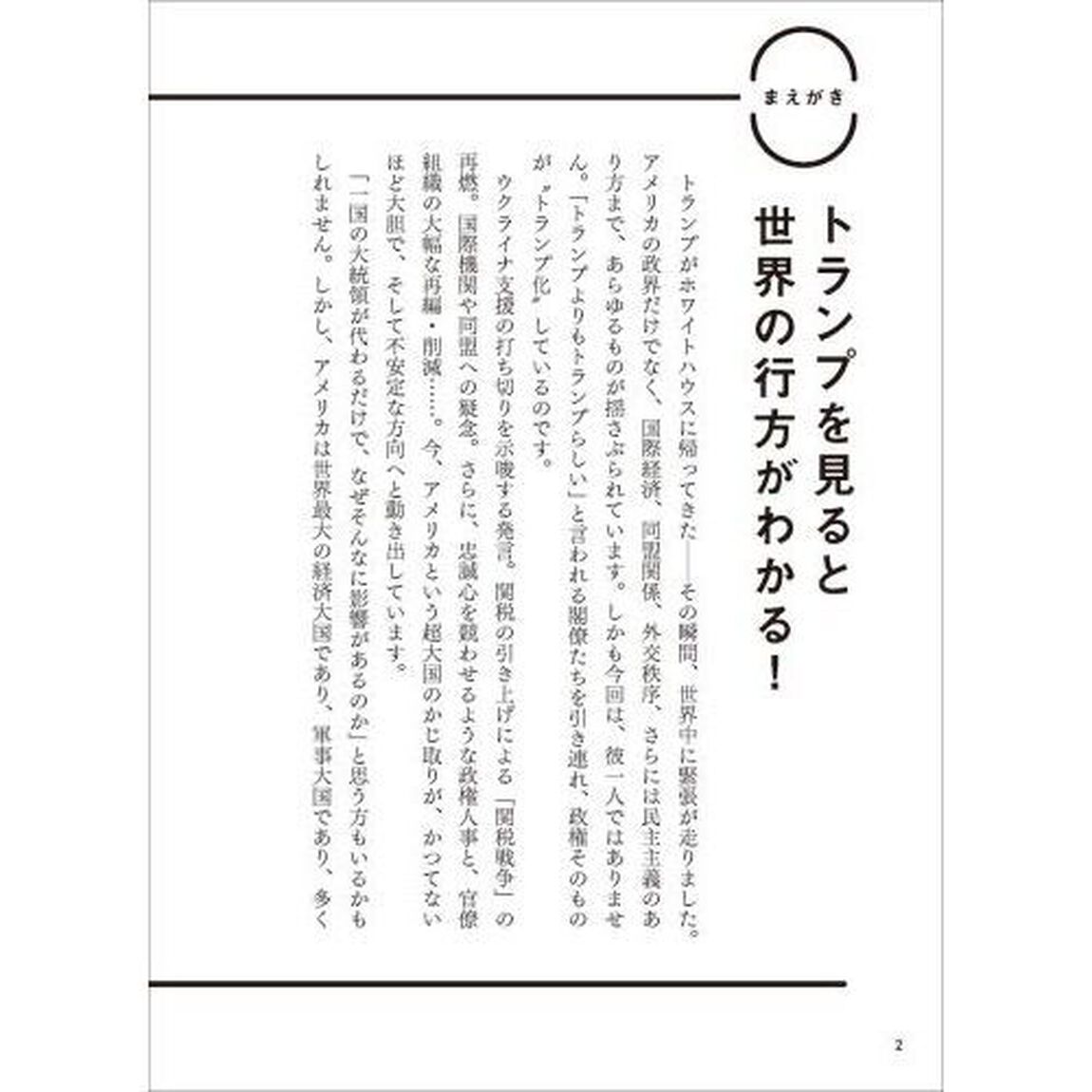 ドナルド・トランプ全解説　世界をかき回すトランプ氏が次に考えていること　池上彰と増田ユリヤのＹｏｕＴｕｂｅ学園特別授業