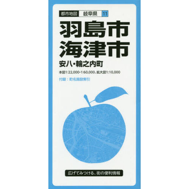 羽島・海津市　安八・輪之内町「２版」