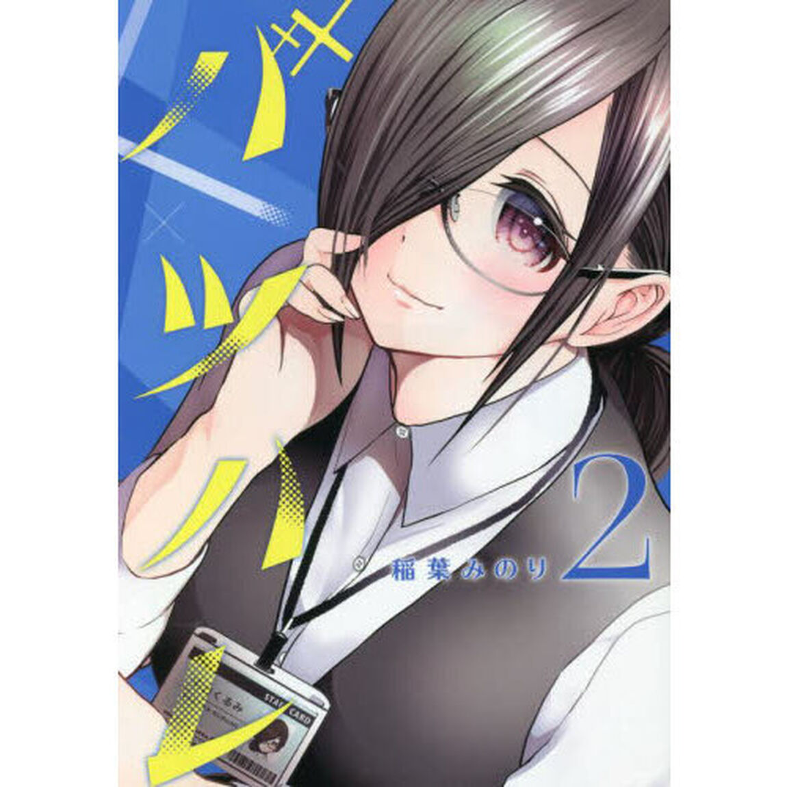 バツハレ　２