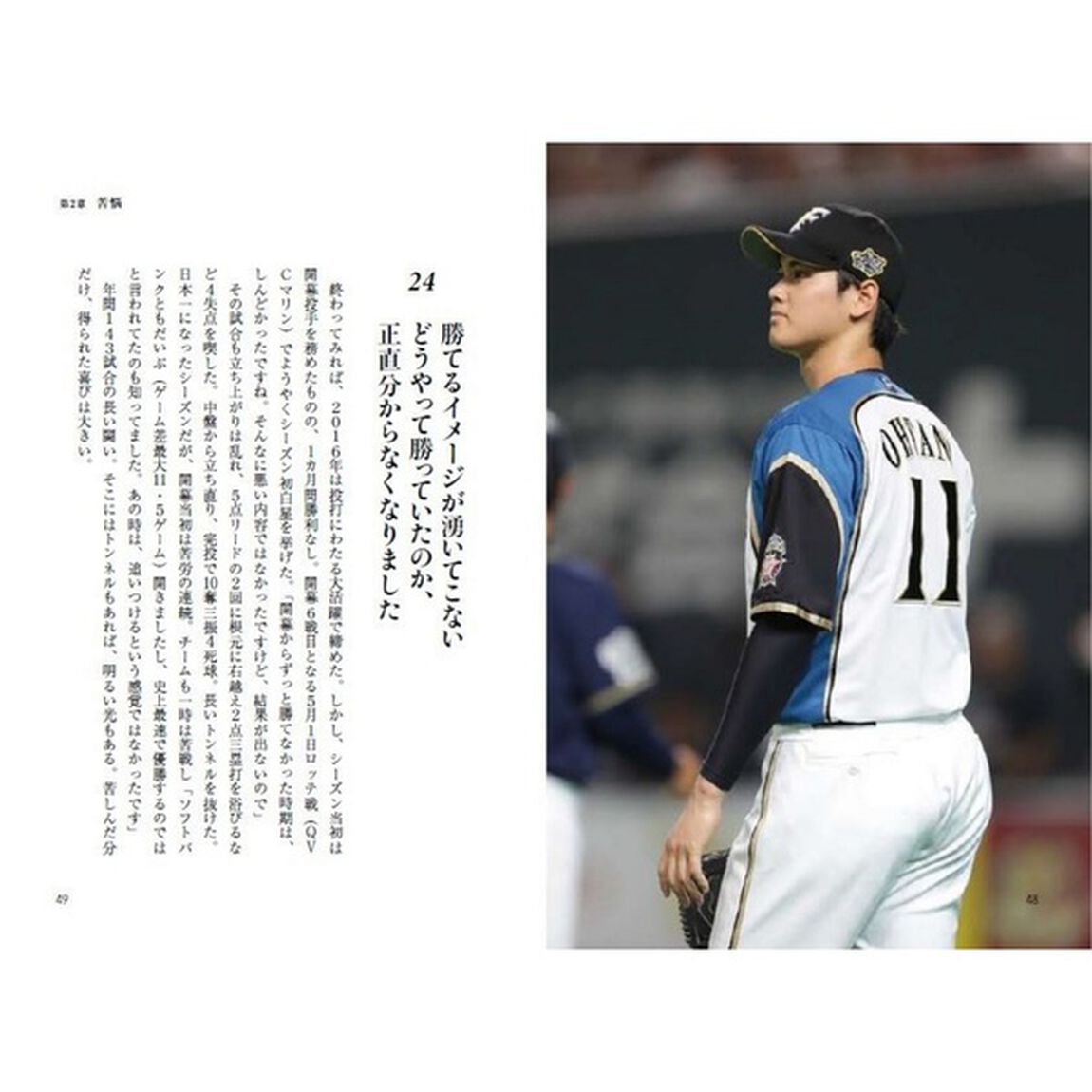 不可能を可能にする大谷翔平１２０の思考
