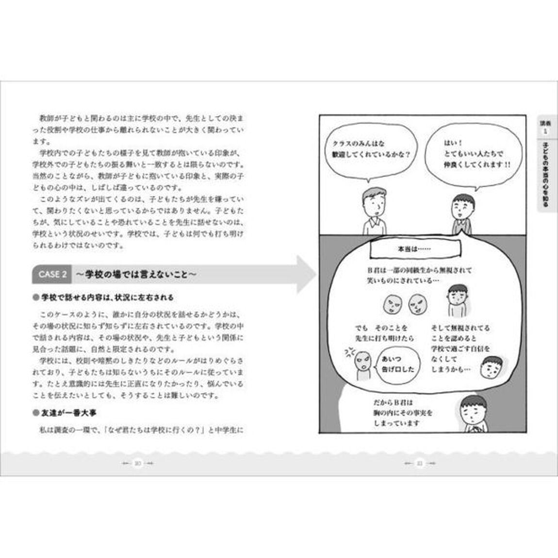 グループワーク〈ミソドラマ〉で子どもの心の声を聴く　子どもが変わる！クラスが変わる！