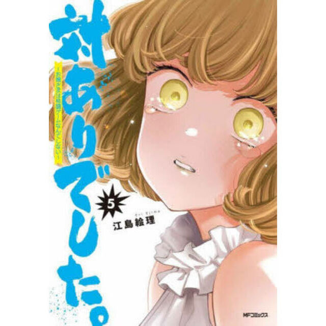 対ありでした。　お嬢さまは格闘ゲームなんてしない　５