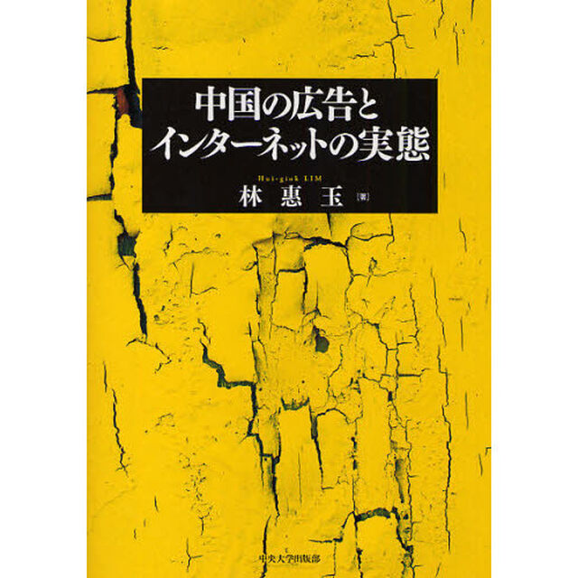 中国の広告とインターネットの実態