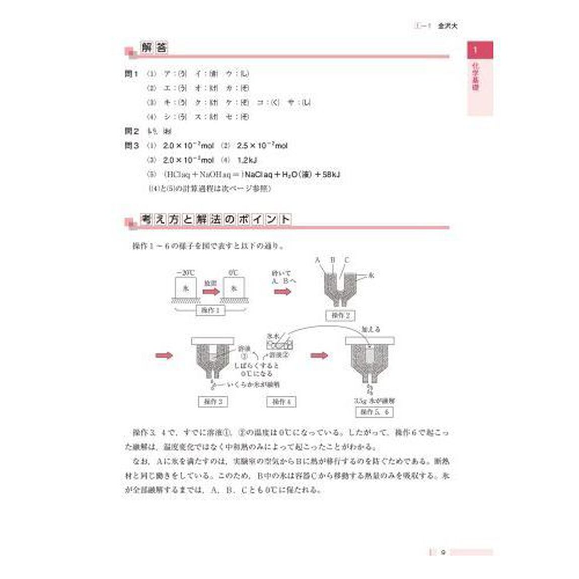 医学部の化学