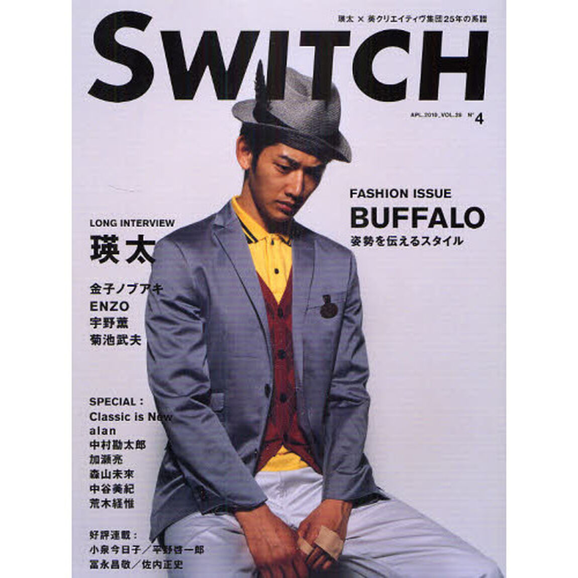 ＳＷＩＴＣＨ　ＶＯＬ．２８ＮＯ．４（２０１０ＡＰＬ．）「ファッション特集瑛太／ＢＵＦＦＡＬＯ」