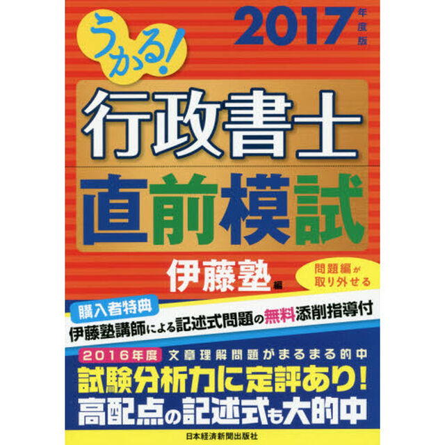 うかる！行政書士直前模試　２０１７年度版