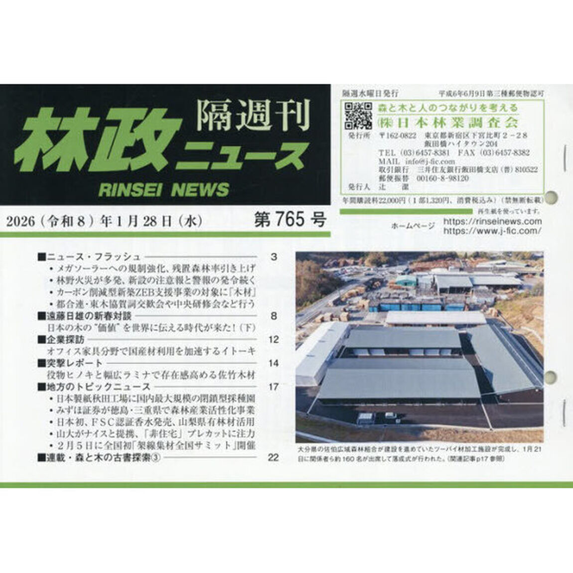 林政ニュース　第７６５号