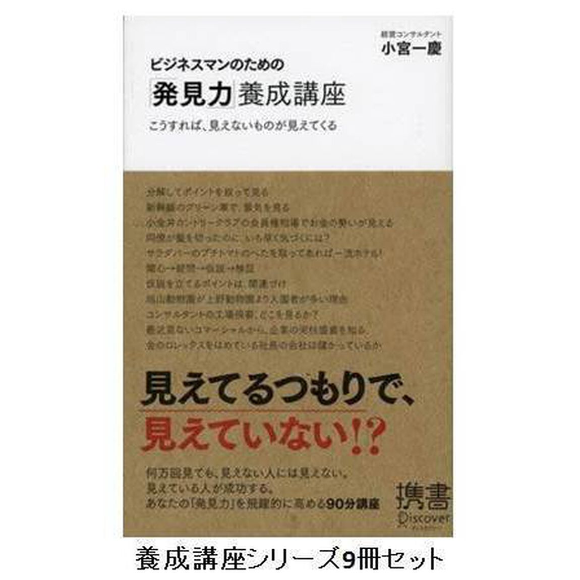 小宮一慶　養成講座シリーズ9冊セット