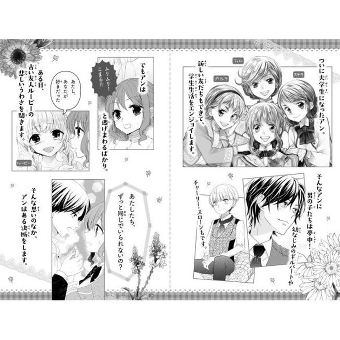 アンの初恋　新訳　上　完全版
