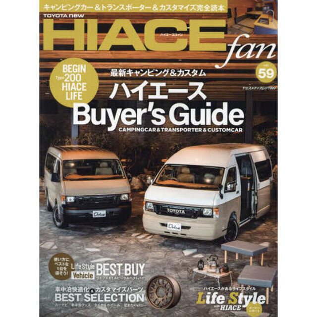 ＴＯＹＯＴＡ　ｎｅｗ　ＨＩＡＣＥ　ｆａｎ　ハイエースファン　ｖｏｌ．５９