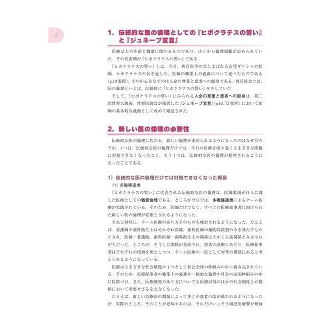 歯科医療倫理学