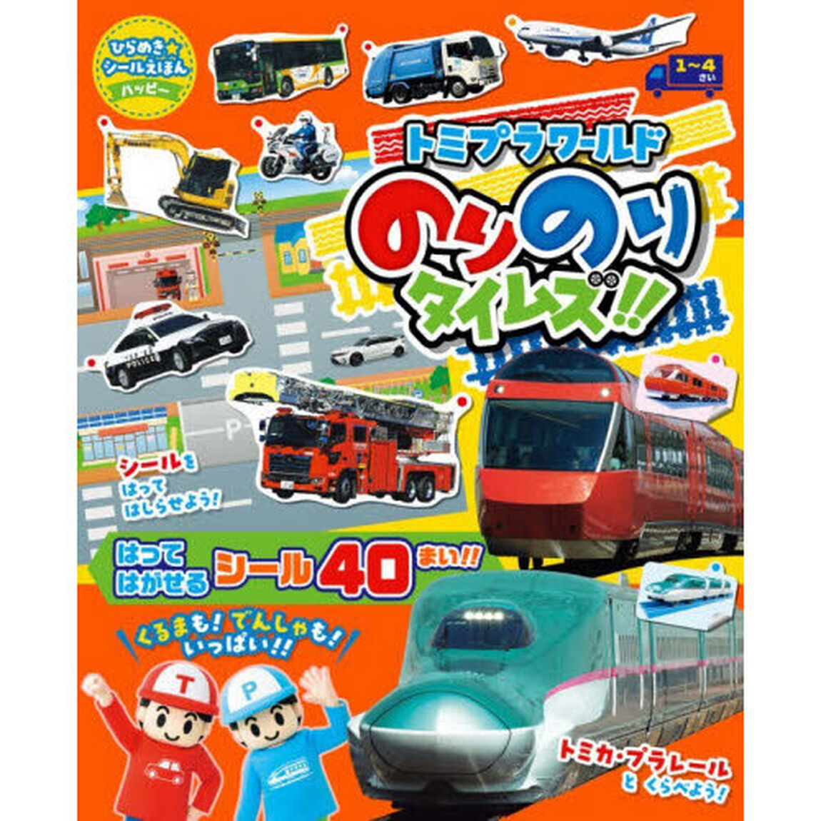 トミプラワールドのりのりタイムズ！！