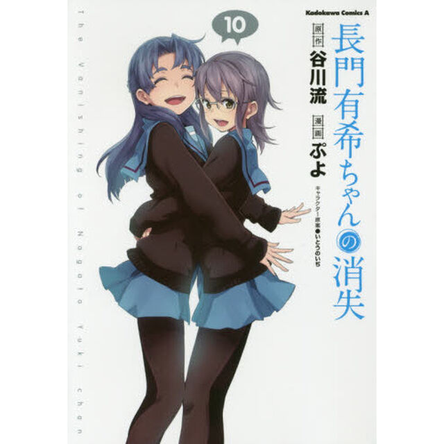 長門有希ちゃんの消失　１０