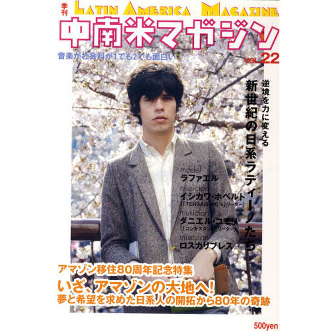 季刊　中南米マガジン　　２２
