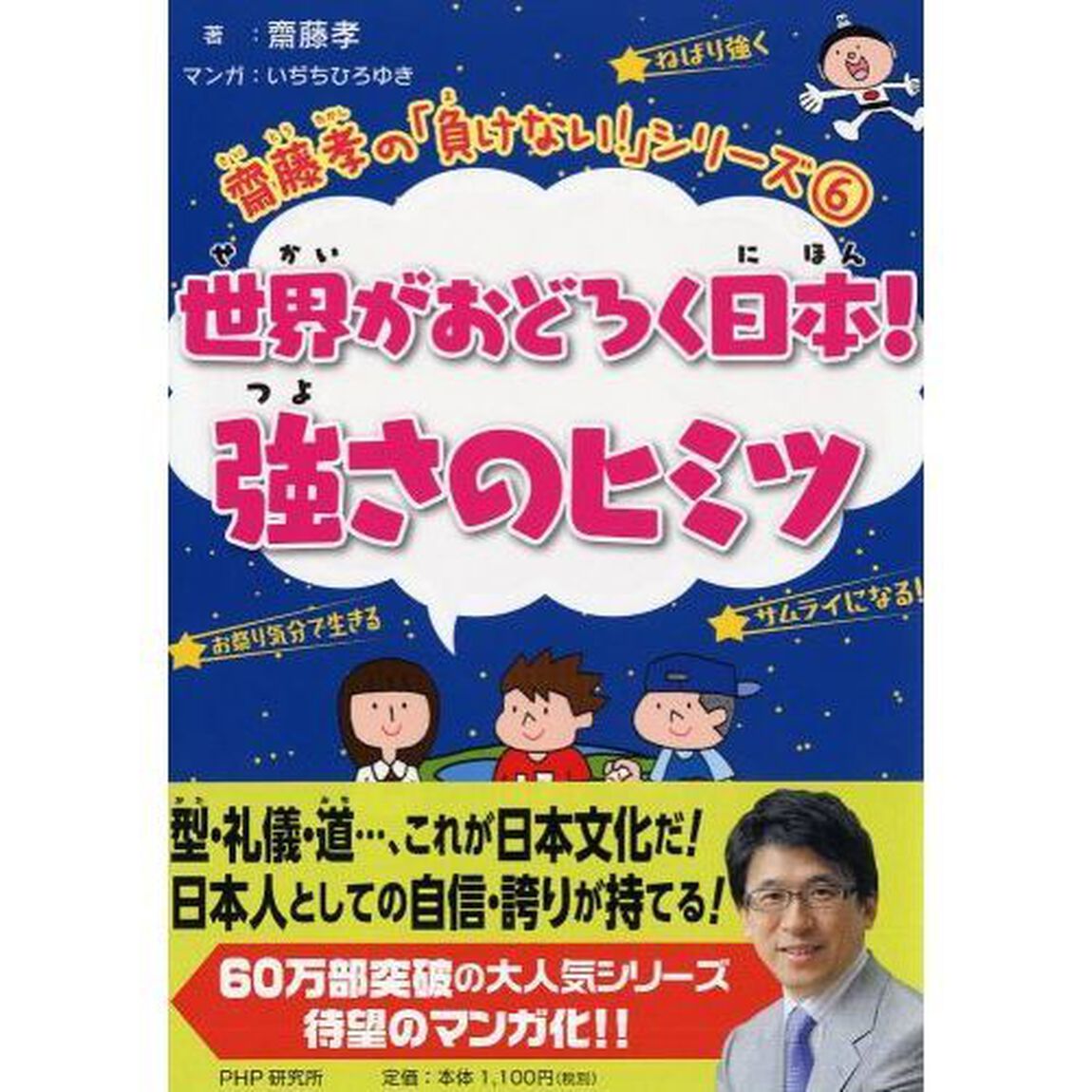 世界がおどろく日本！強さのヒミツ